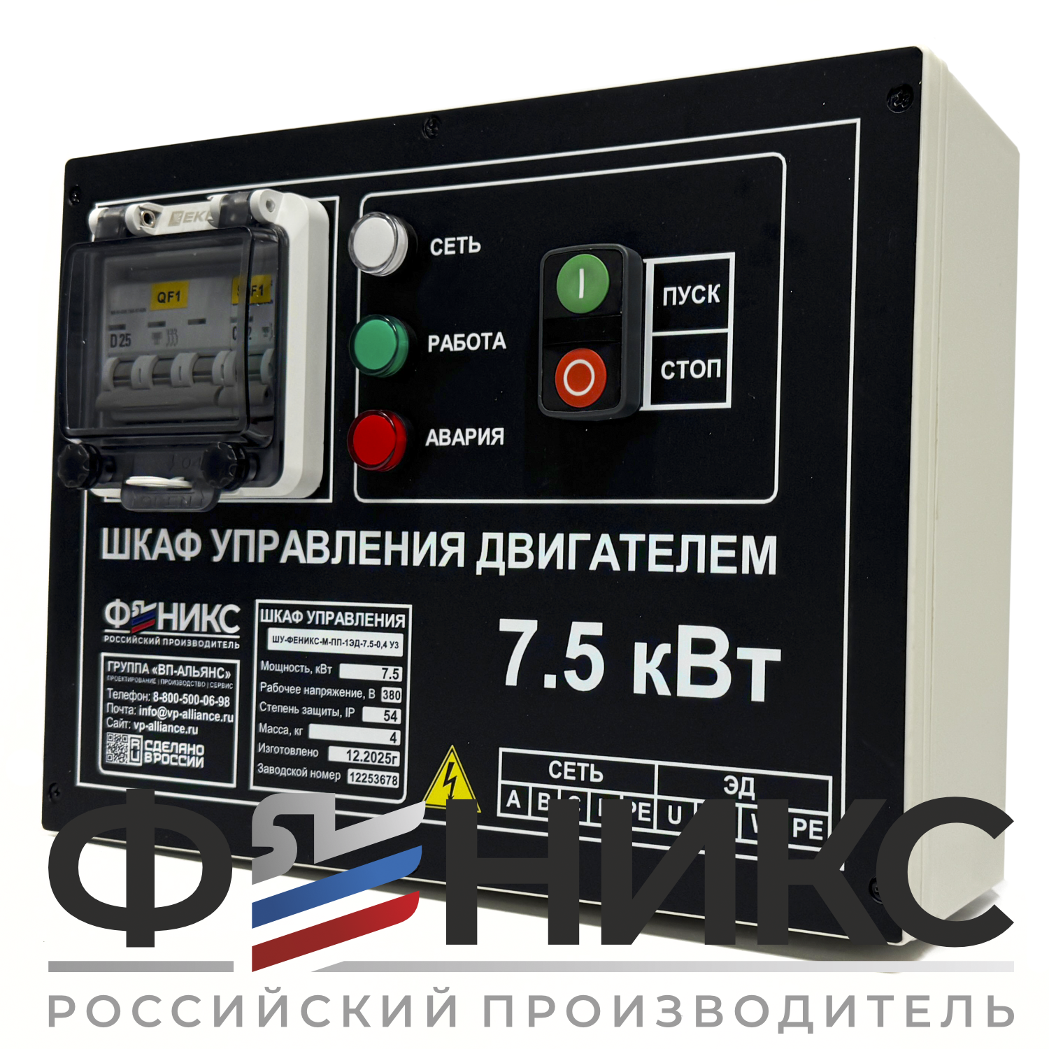 Шкаф управления ШУ-ФЕНИКС-М-ПП-1ЭД-0,5-0,4 У3 - Феникс